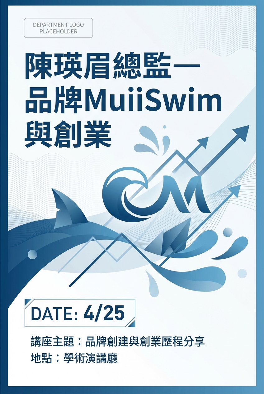 陈瑛眉总监_品牌MuiiSwim与创业