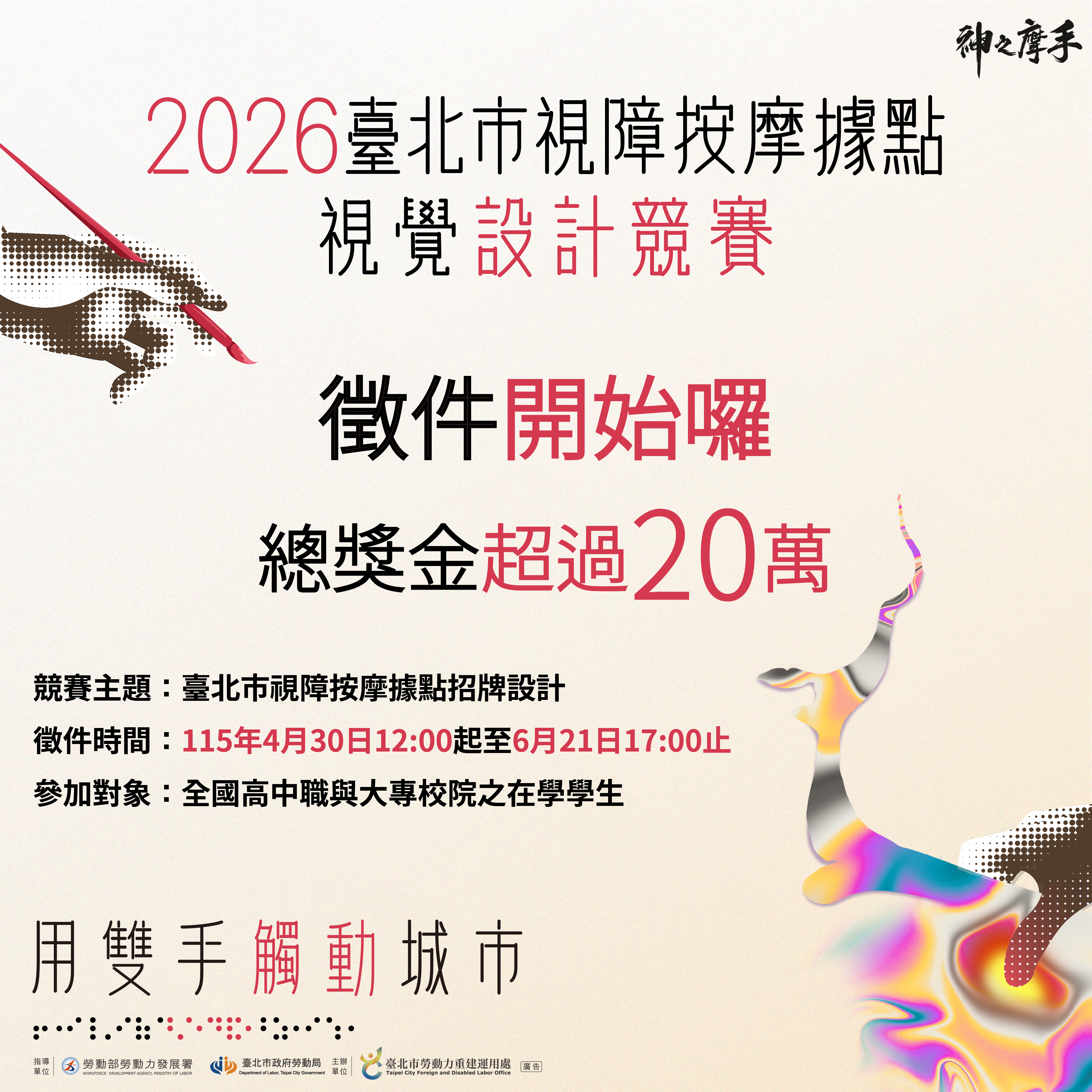 神之摩手-主视觉-手机官网-1080x1080px 神之摩手-主视觉-手机官网-1080x1080px